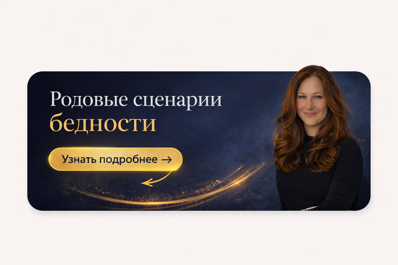 Родовые сценарии бедности